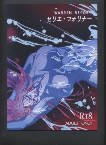 (C96) [六星輝煌(Umi)] WR serie forina cover