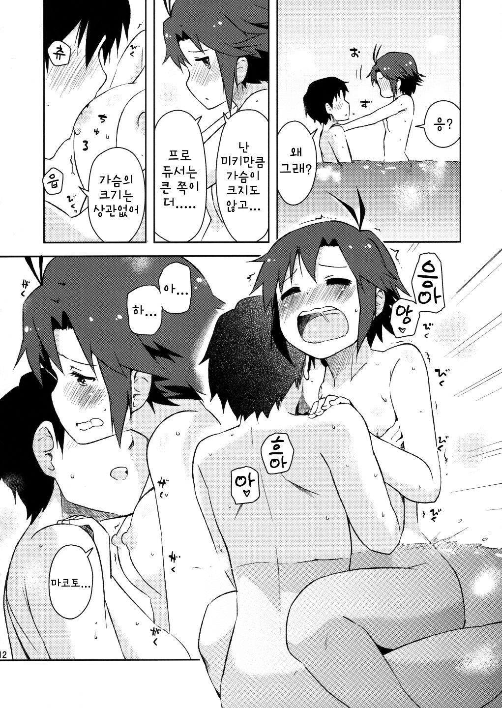 Futari Ryoukan | 2인 여관 page 11 full
