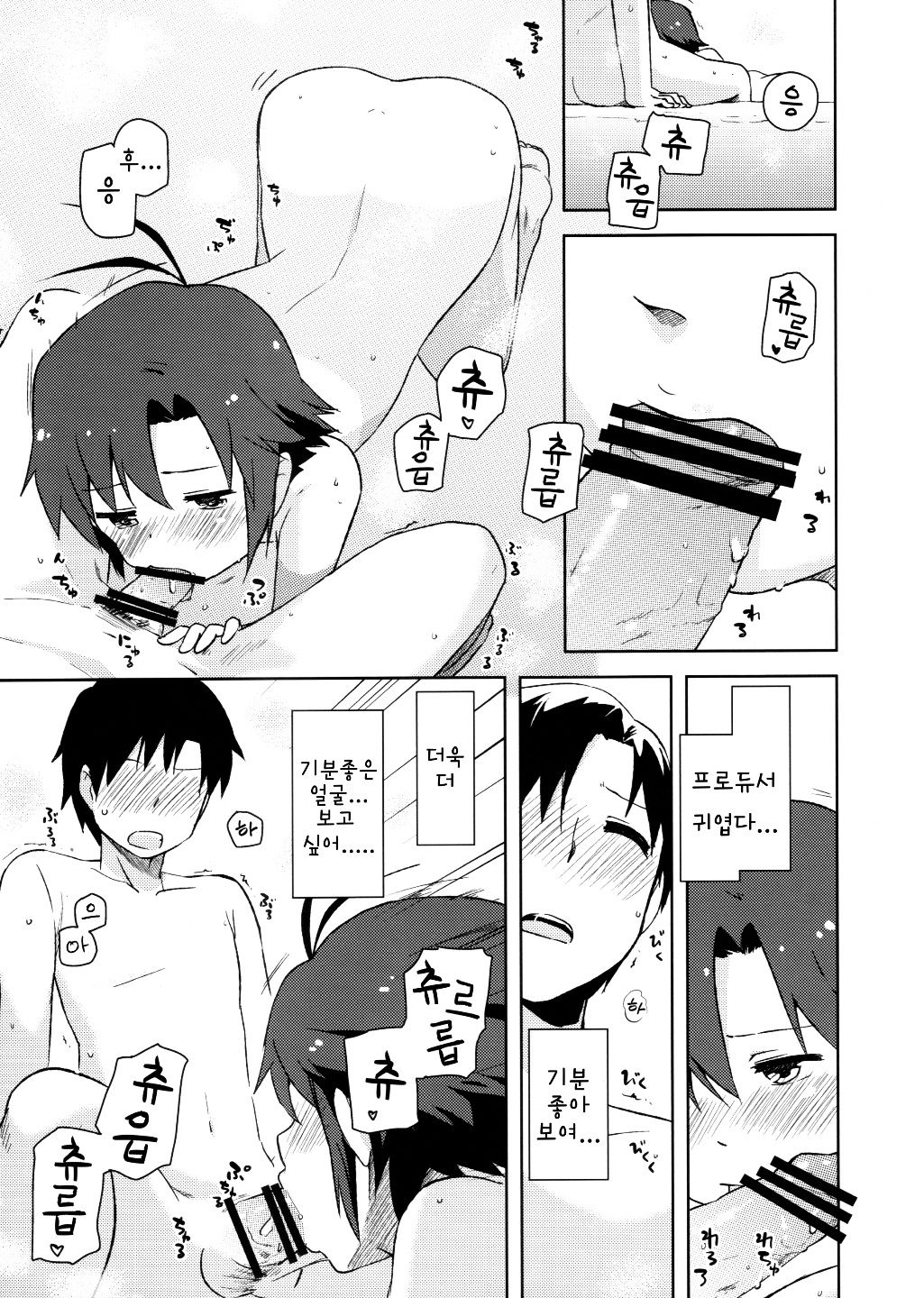 Futari Ryoukan | 2인 여관 page 12 full