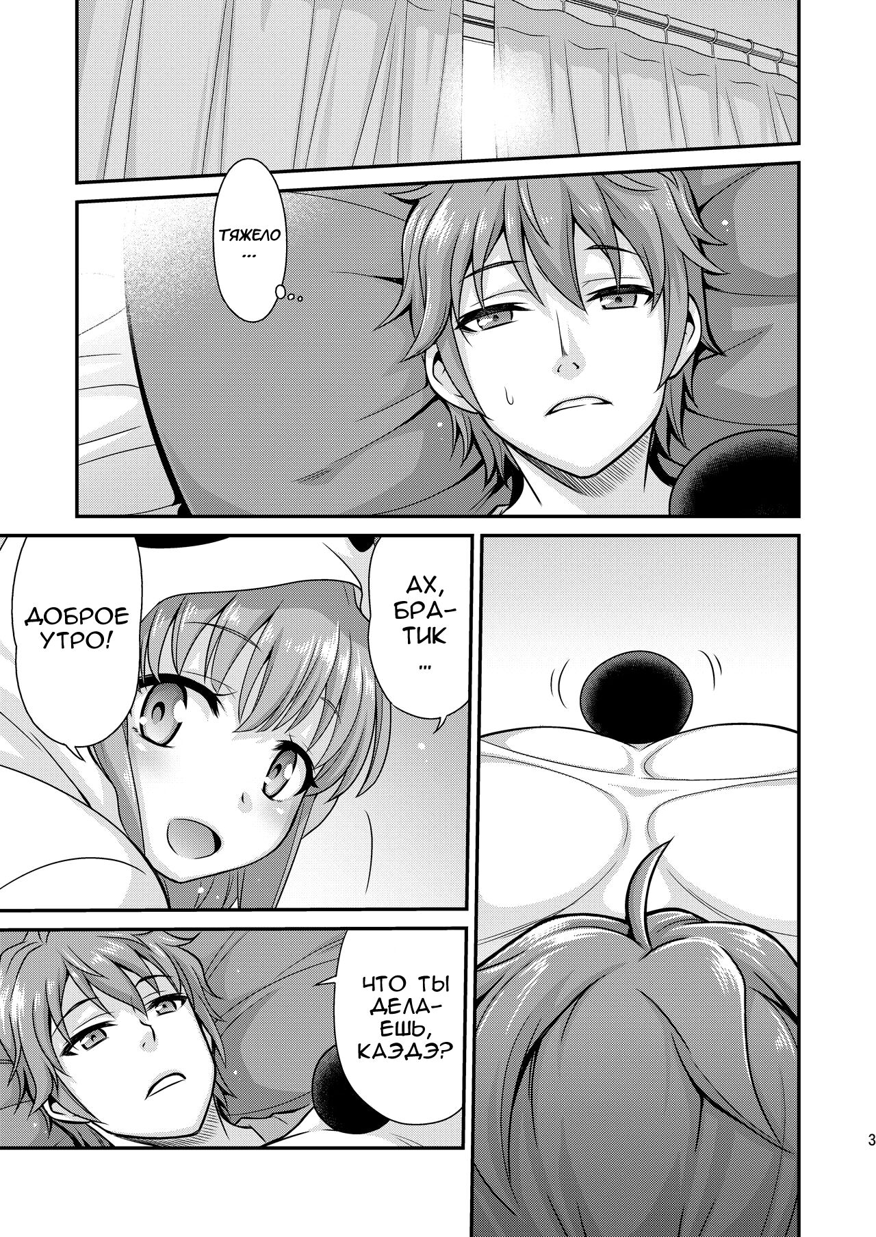 Kaede Shoukougun!! | Синдром Каэдэ!! page 2 full