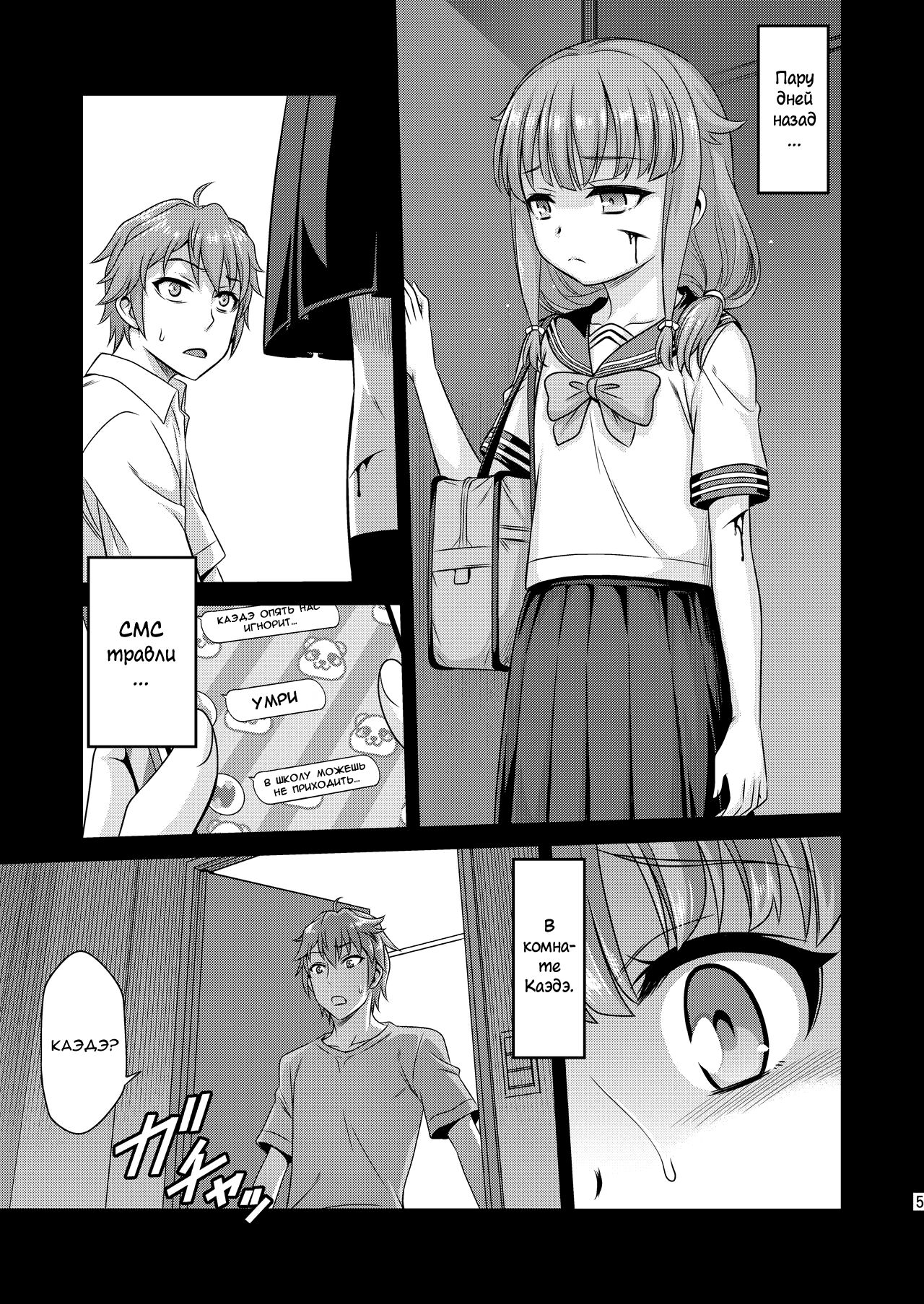 Kaede Shoukougun!! | Синдром Каэдэ!! page 4 full