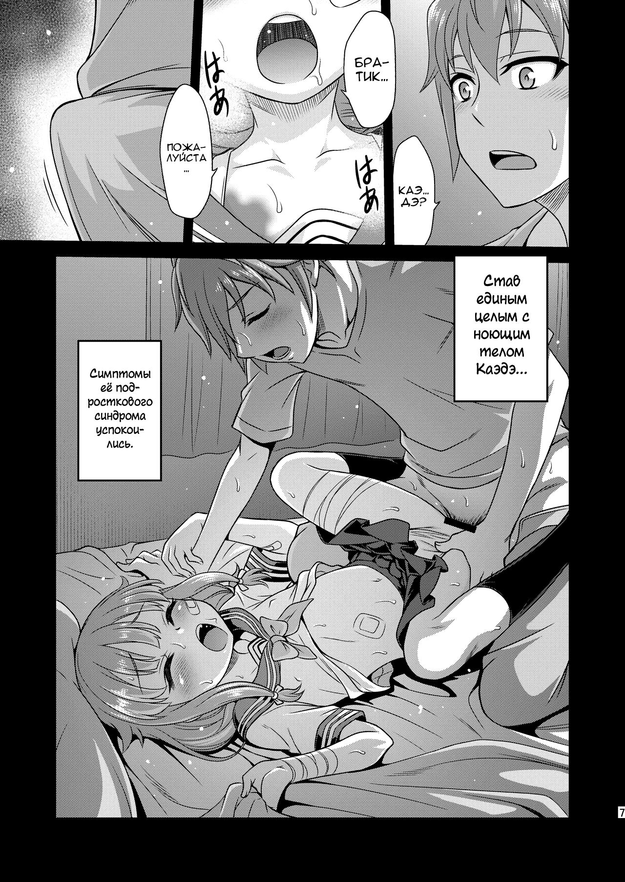 Kaede Shoukougun!! | Синдром Каэдэ!! page 6 full