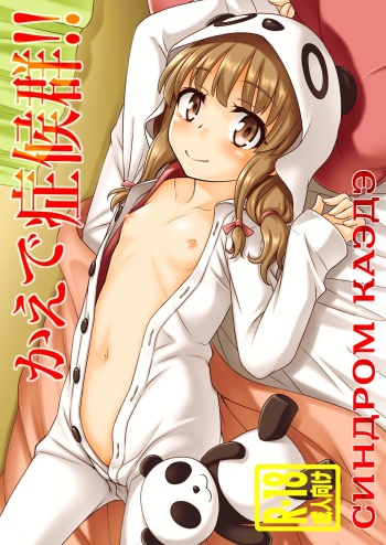 [Studio Tar (Kyouichirou)] Kaede Shoukougun!! | Синдром Каэдэ!! (Seishun Buta Yarou wa Bunny Girl Senpai no Yume o Minai) [Russian] [RavenX] [Digital] cover