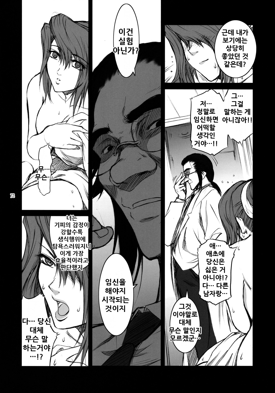 Lucrecia IV page 12 full