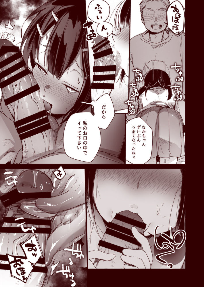Tsutosaki no Musume-san o Jusei Saseyou to Hisshi na Ossan page 5 full