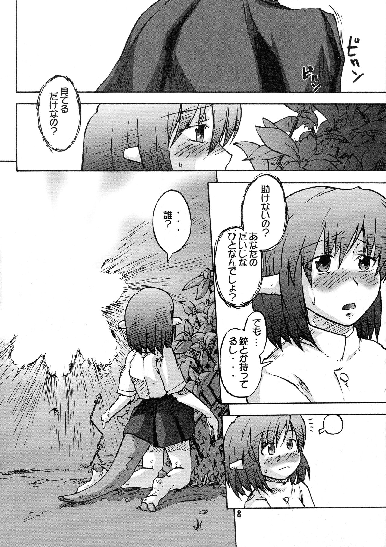 Manga Mintochikuwa vol. 3 page 8 full