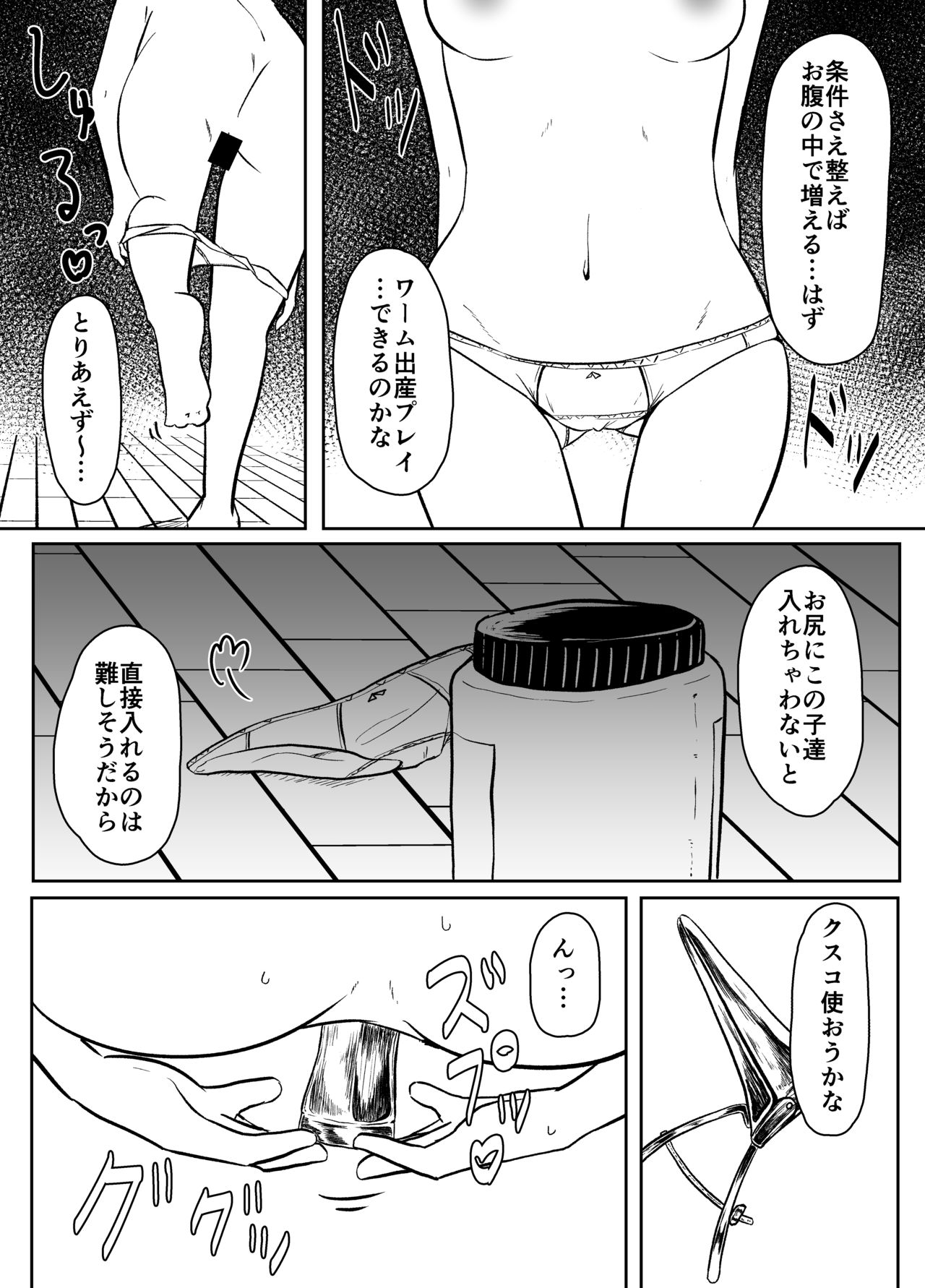 ワーム出産プレイをしようと思っていたら大失敗したお話 page 4 full