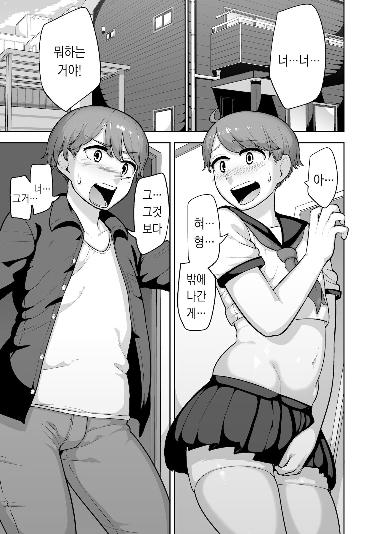 Futago Shugi - Geminism | 쌍둥의주의 page 3 full