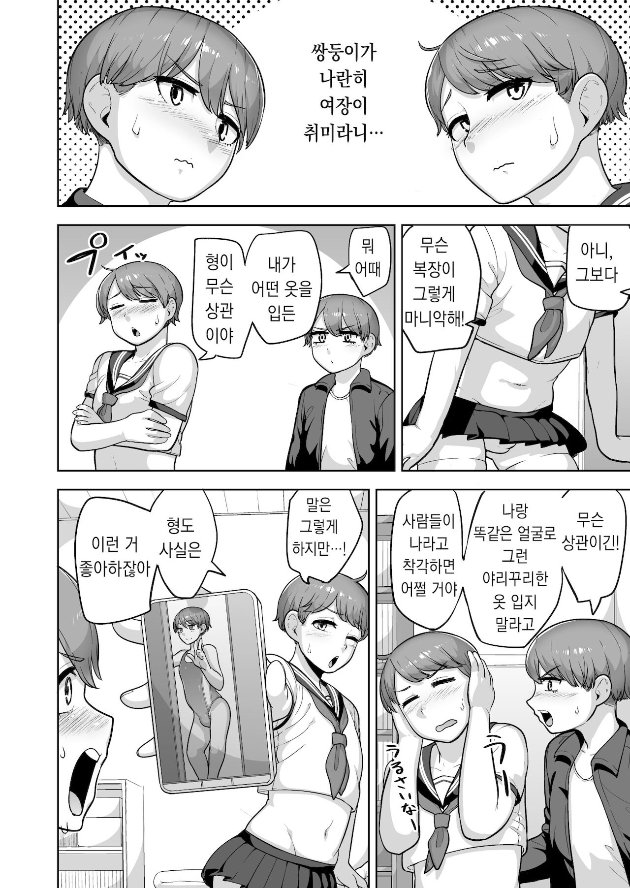 Futago Shugi - Geminism | 쌍둥의주의 page 4 full