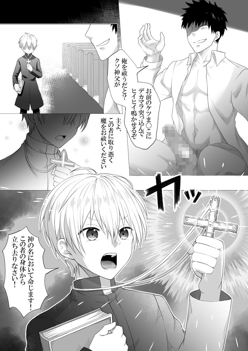 神父様はインキュバスに逆らえない page 2 full
