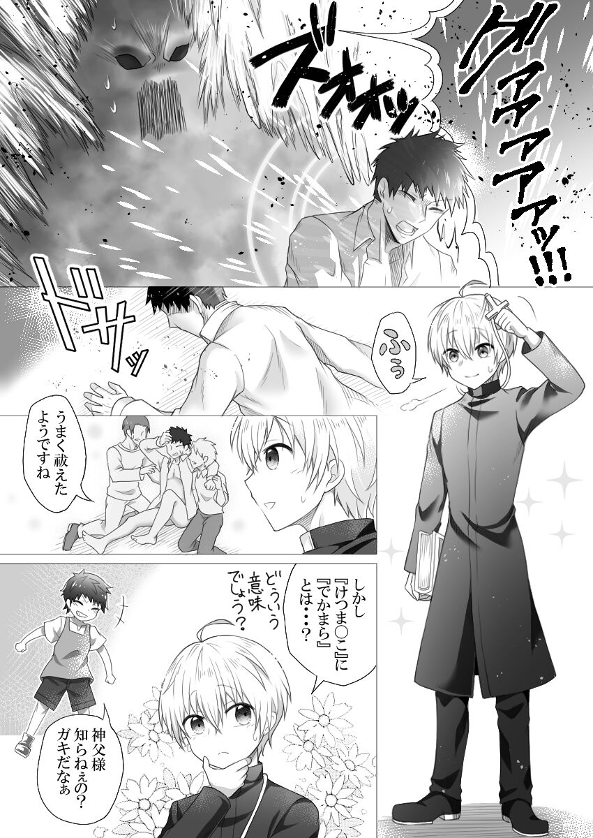 神父様はインキュバスに逆らえない page 3 full