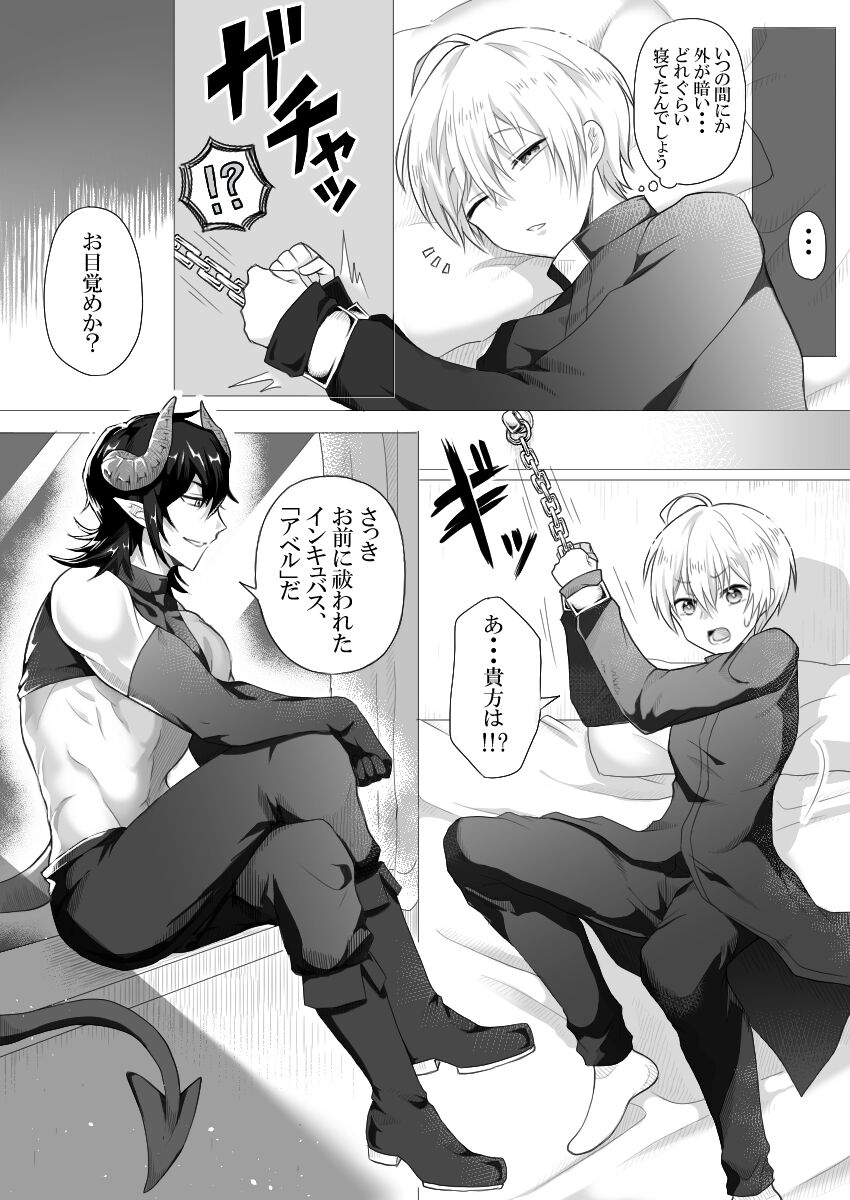 神父様はインキュバスに逆らえない page 6 full