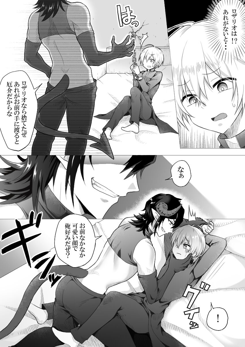 神父様はインキュバスに逆らえない page 7 full