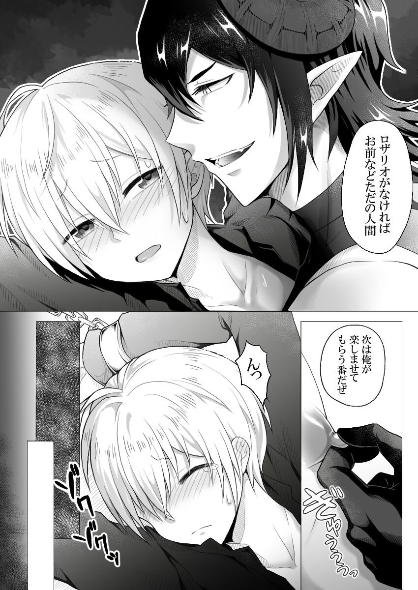 神父様はインキュバスに逆らえない page 9 full