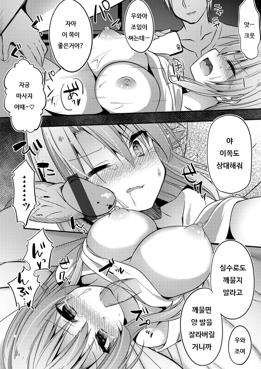 Yarichin TS Wakarase Rape | 허벌좆TS 입장 이해시키기 레이프★ page 12 full