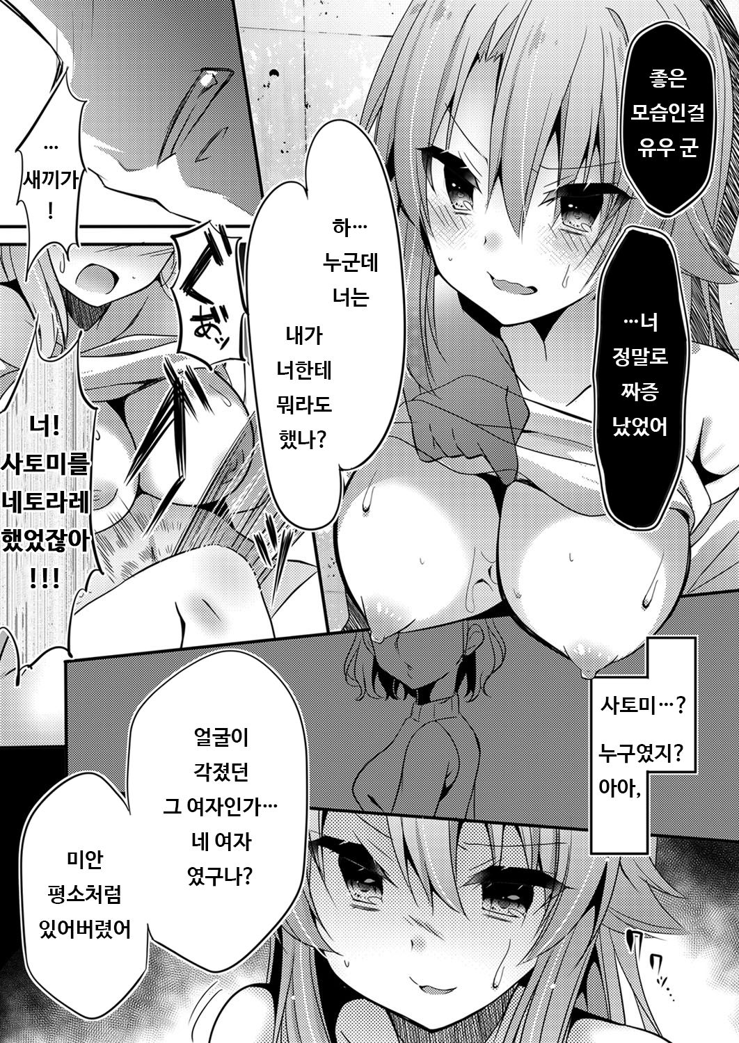 Yarichin TS Wakarase Rape | 허벌좆TS 입장 이해시키기 레이프★ page 7 full