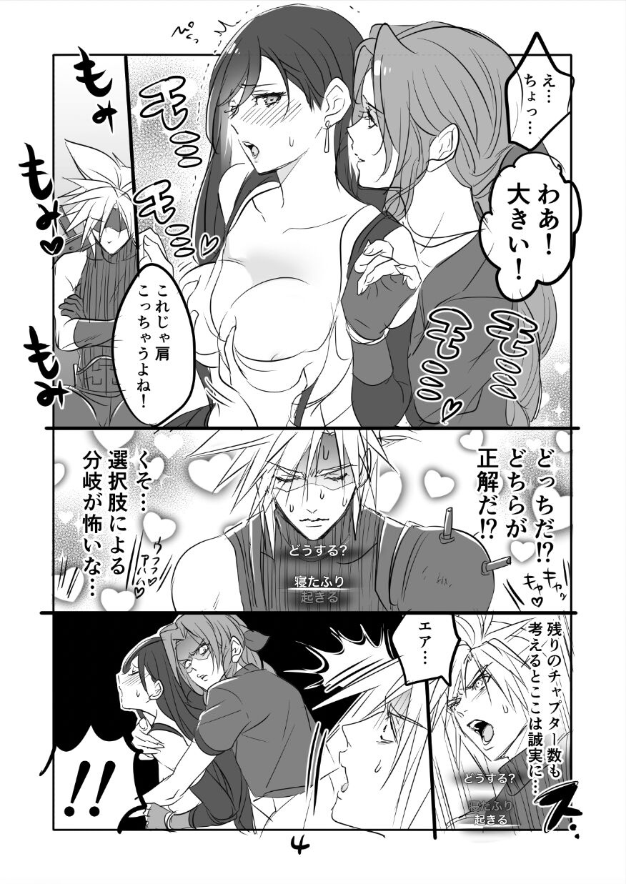 FF7R AeCloTi Manga 1 page 4 full