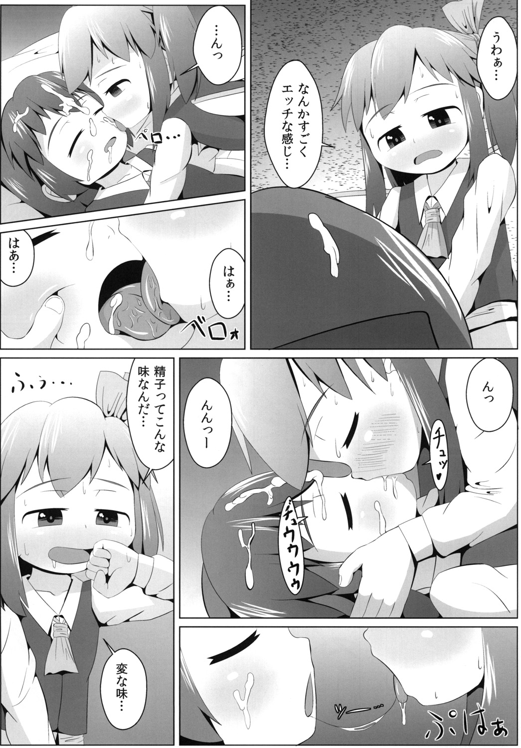 Yousei no Hatsujouki page 11 full