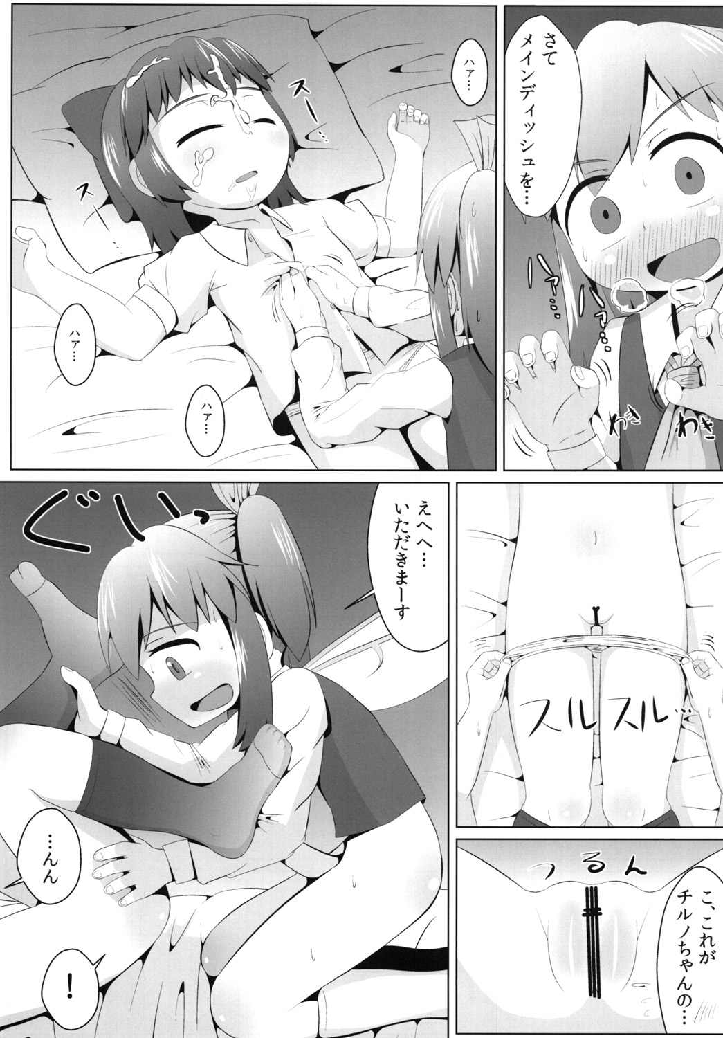 Yousei no Hatsujouki page 12 full