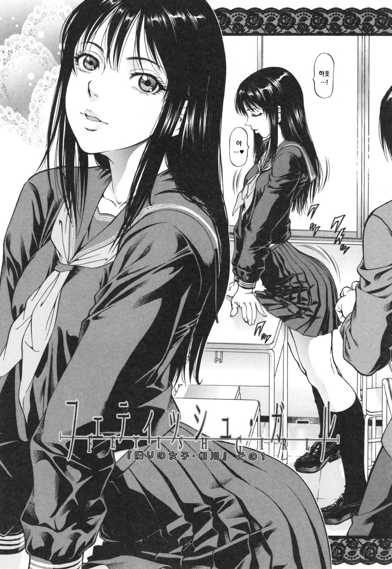 Fetish Girl page 2 full