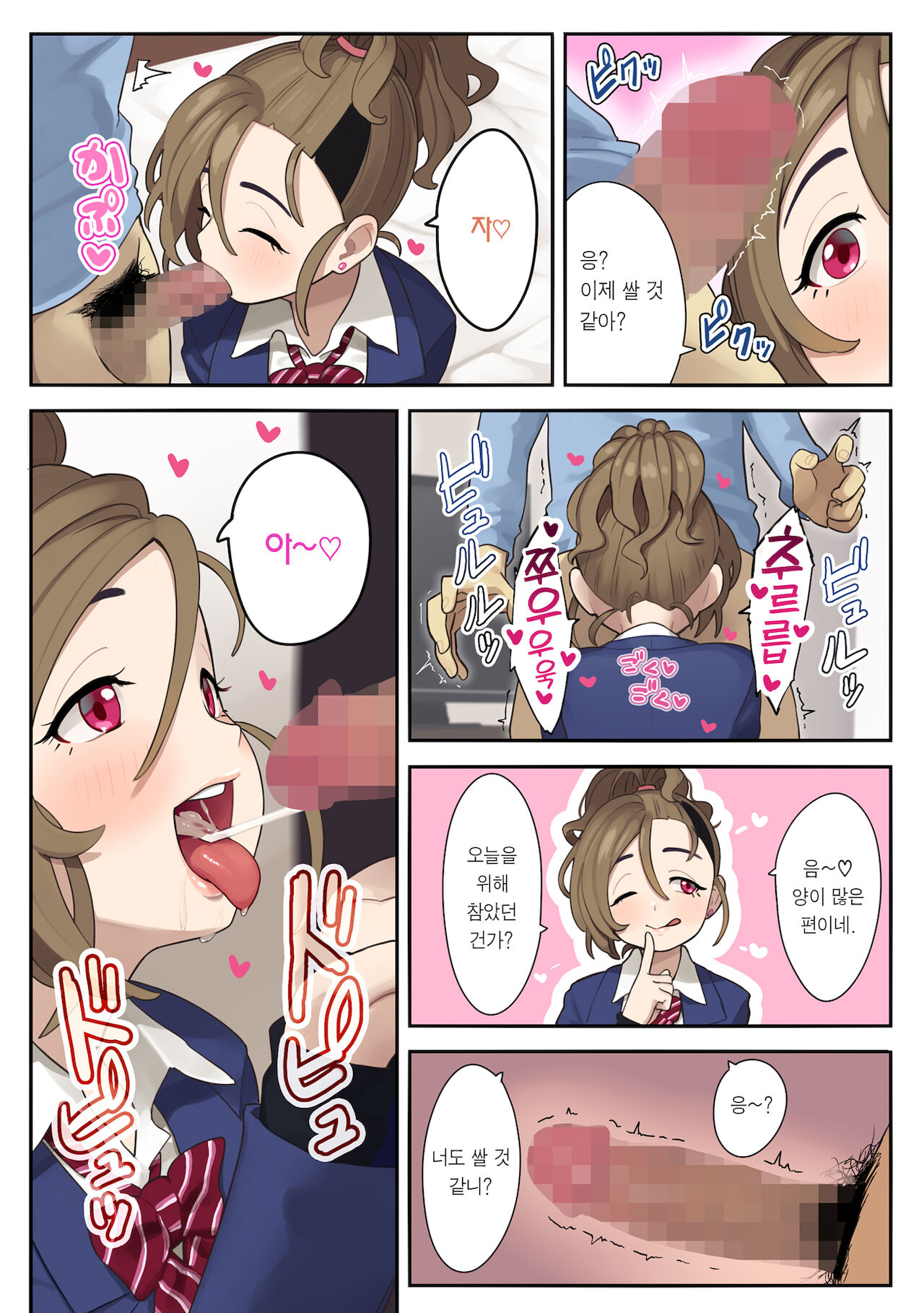 Itsumodoori no Okozukai Kasegi | 평소 하던 대로 용돈벌이 page 11 full