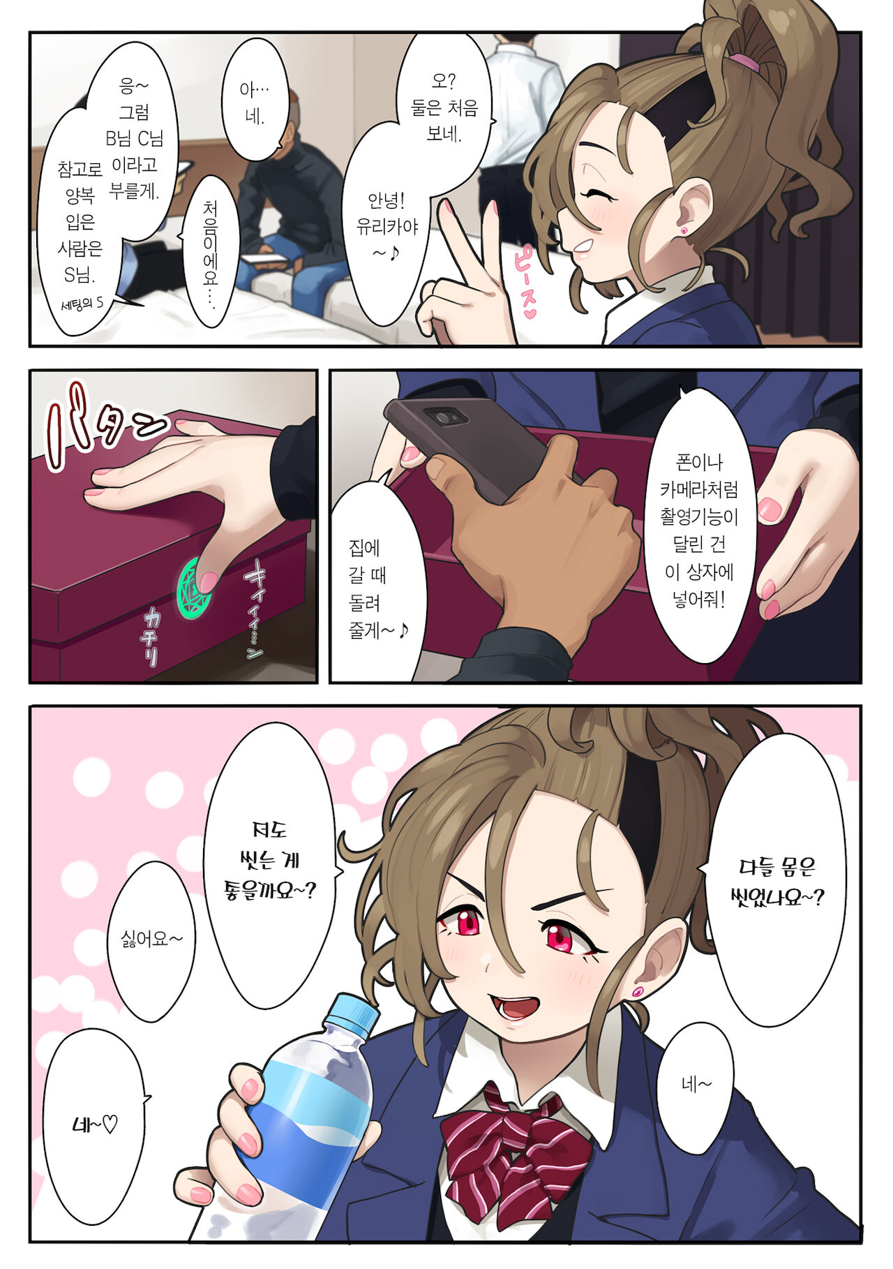 Itsumodoori no Okozukai Kasegi | 평소 하던 대로 용돈벌이 page 5 full