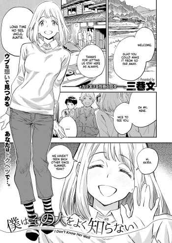 [Minato Fumi] Boku wa Sono Hito o Yoku Shiranai | I Don't Know Her Well (COMIC ExE 34) [English] [WataTL] [Digital] cover