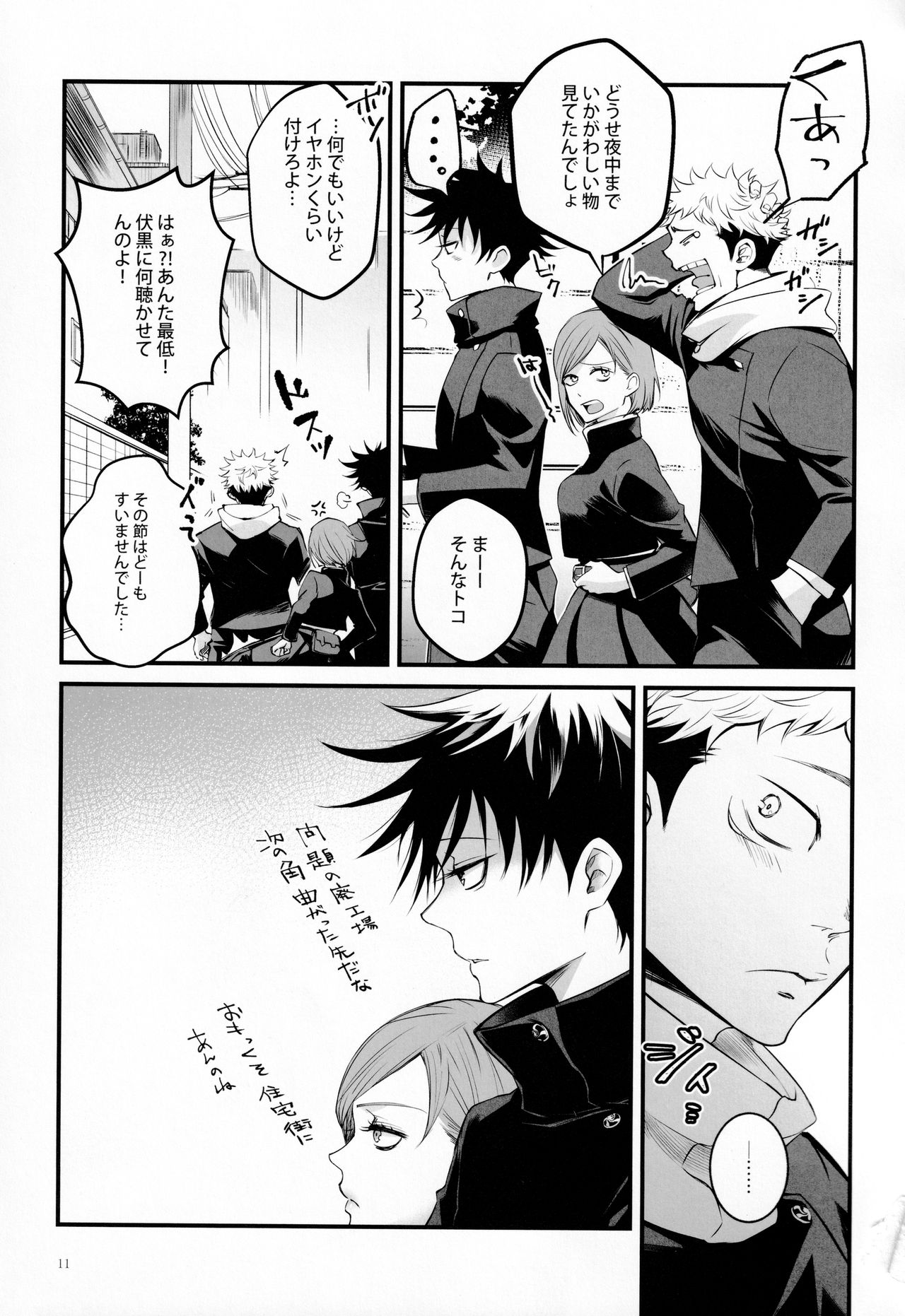 Tonari no Anoko ga Kawaikute! page 10 full