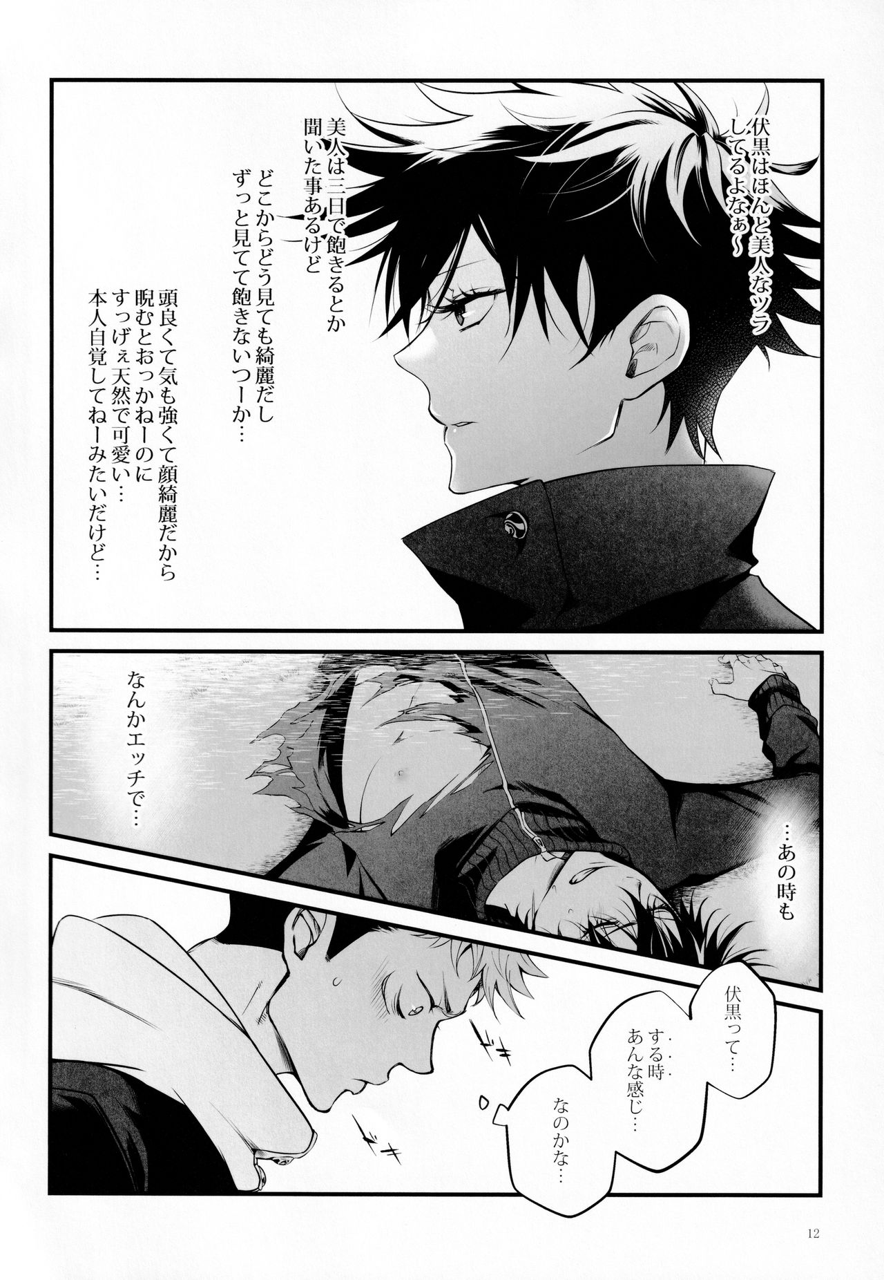 Tonari no Anoko ga Kawaikute! page 11 full