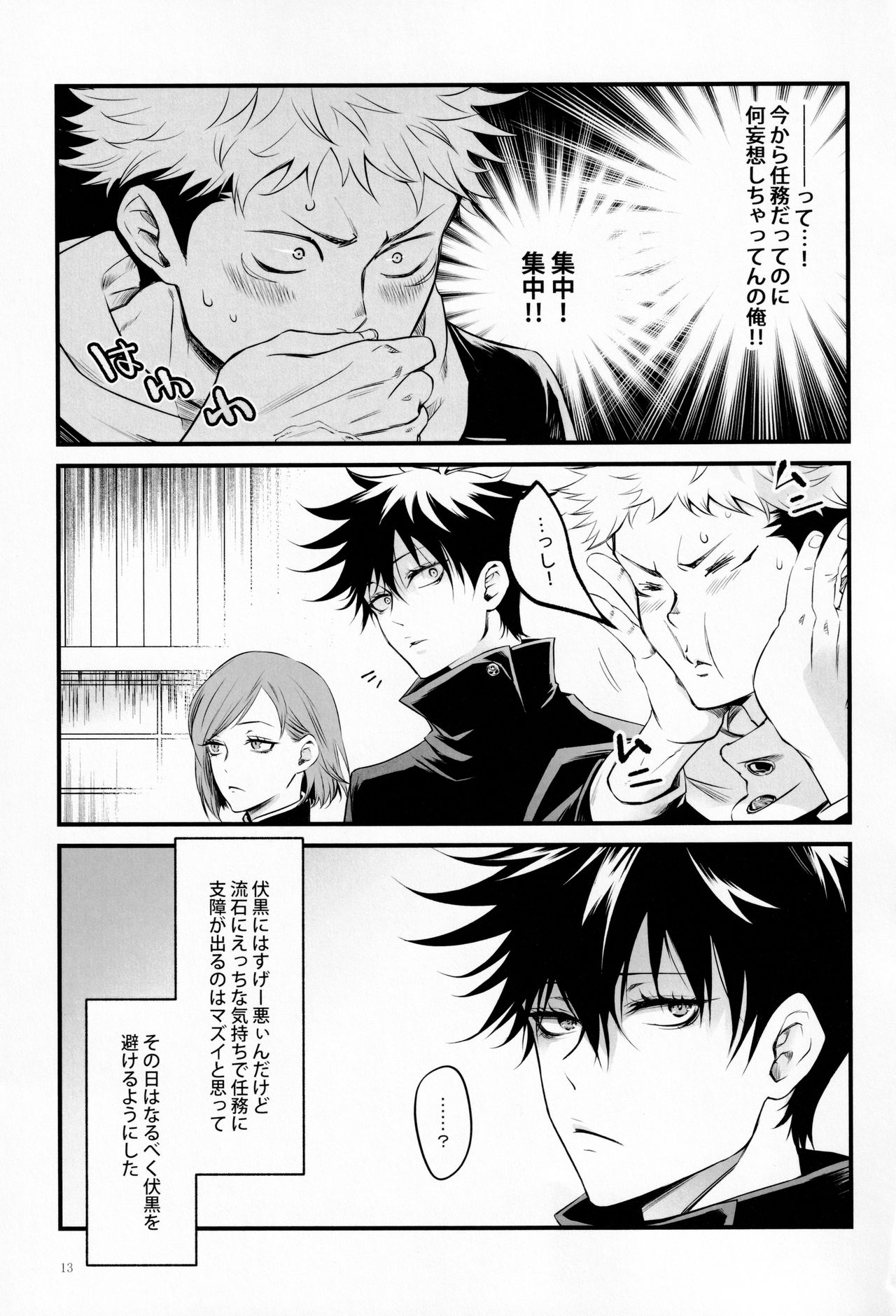 Tonari no Anoko ga Kawaikute! page 12 full
