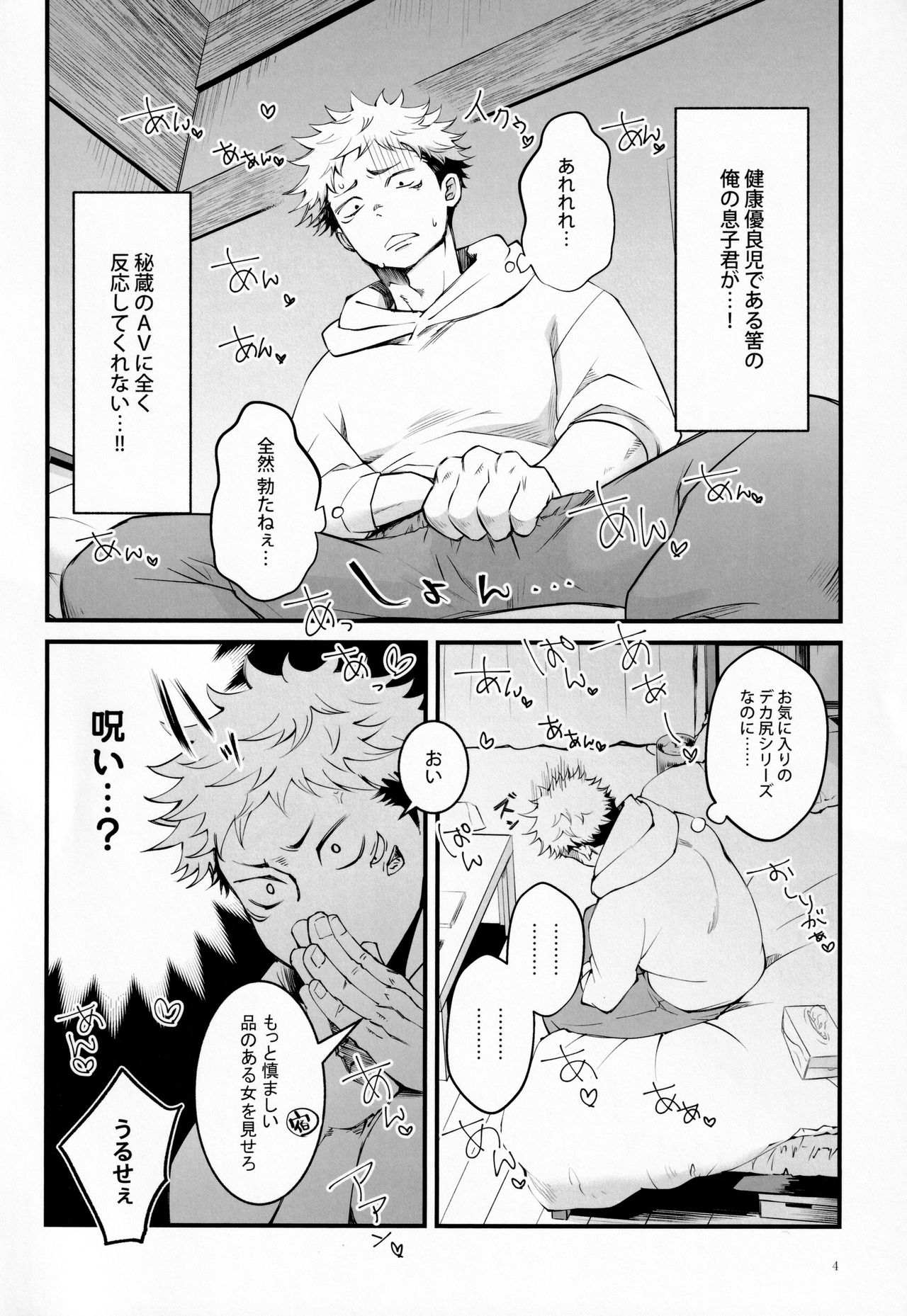 Tonari no Anoko ga Kawaikute! page 3 full