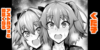 [Ankoman] Gudako, Astolfo to Nakayoku Naru (Fate/Grand Order) cover