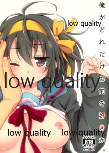 (COMIC1☆10) [にわとりとわに (大気)] 俺がどれだけお前を好きか。 (涼宮ハルヒの憂鬱) cover