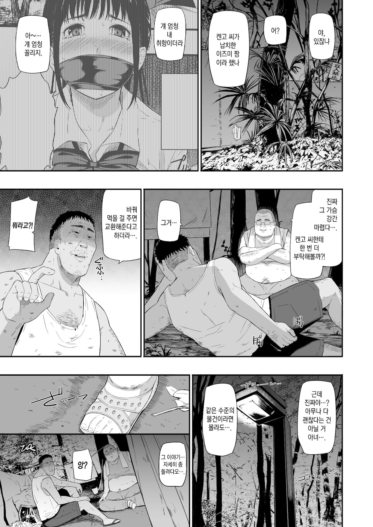Homeless Mura II | 노숙자 마을 II page 4 full