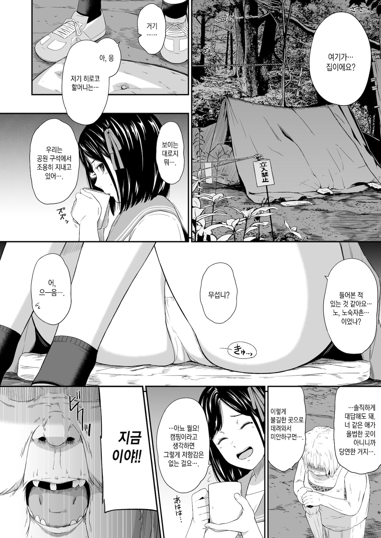 Homeless Mura II | 노숙자 마을 II page 7 full