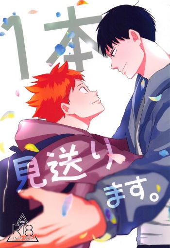 [bousoukajitsu] ipponmiokurimasu。 (haikyu!!) cover