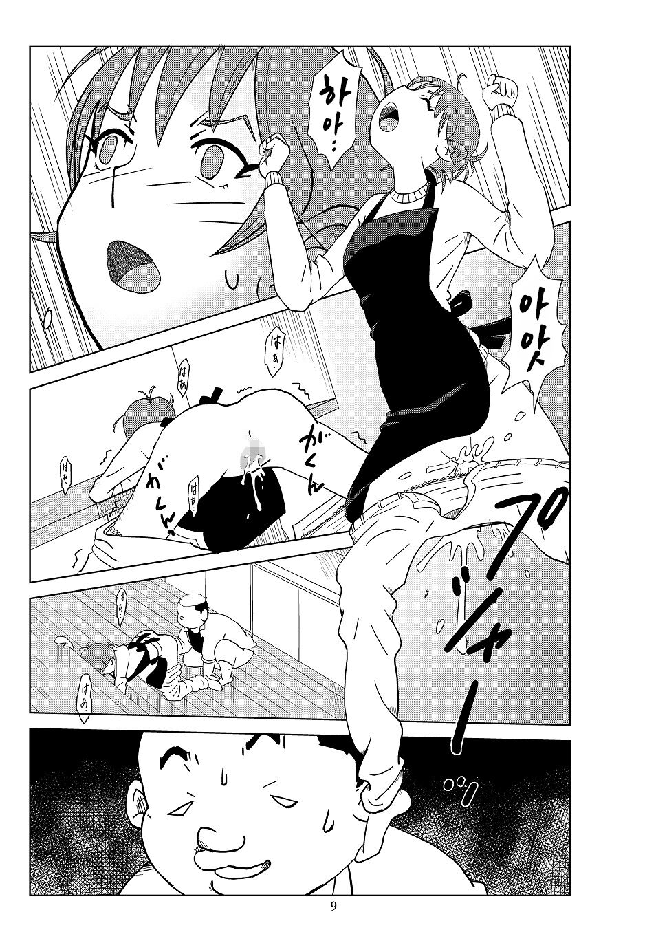 Futoshi 2 | 후토시 2 page 12 full