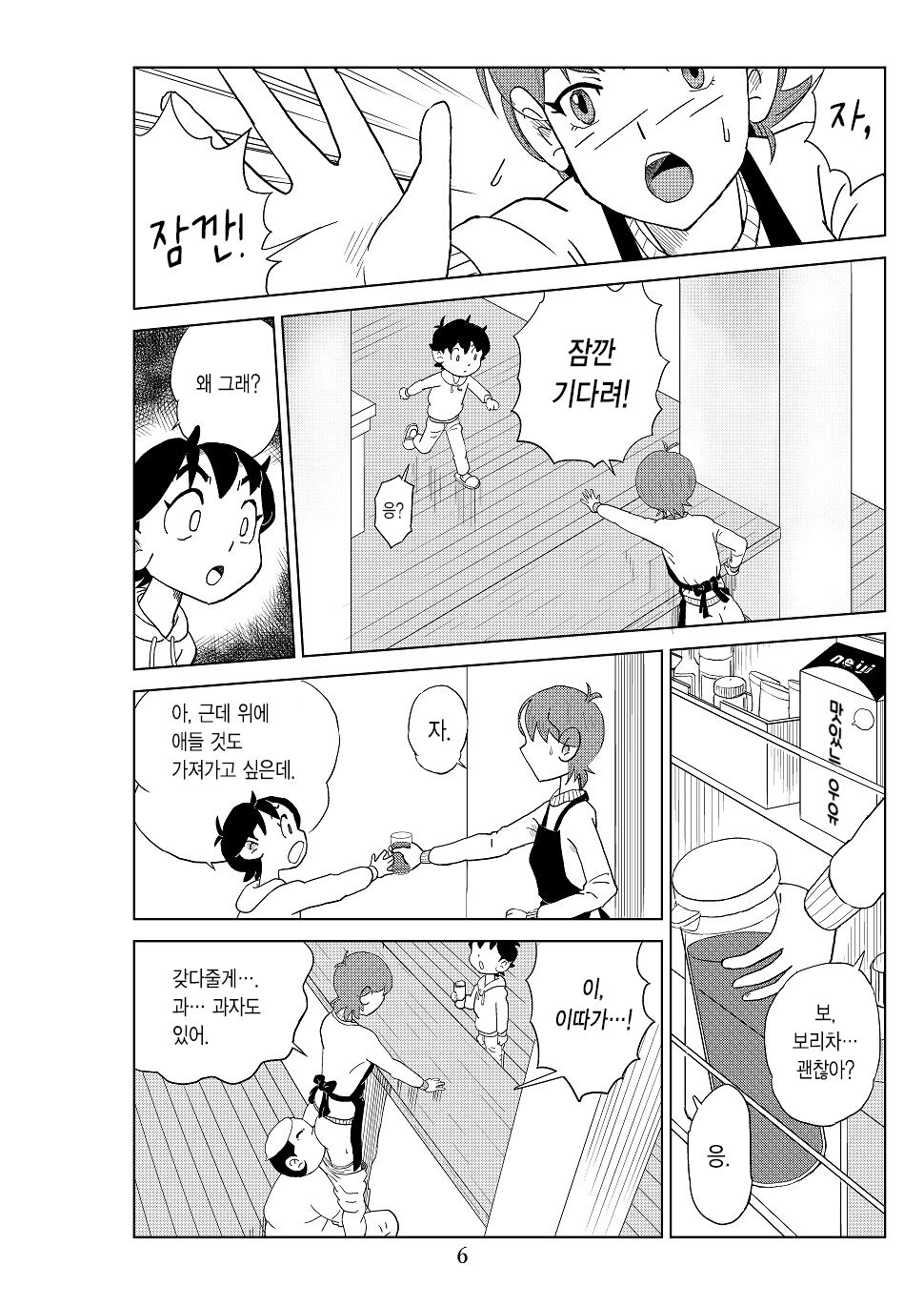 Futoshi 2 | 후토시 2 page 9 full