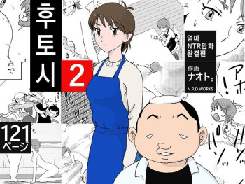 [N.R.D.WORKS] Futoshi 2 | 후토시 2 [Korean] cover