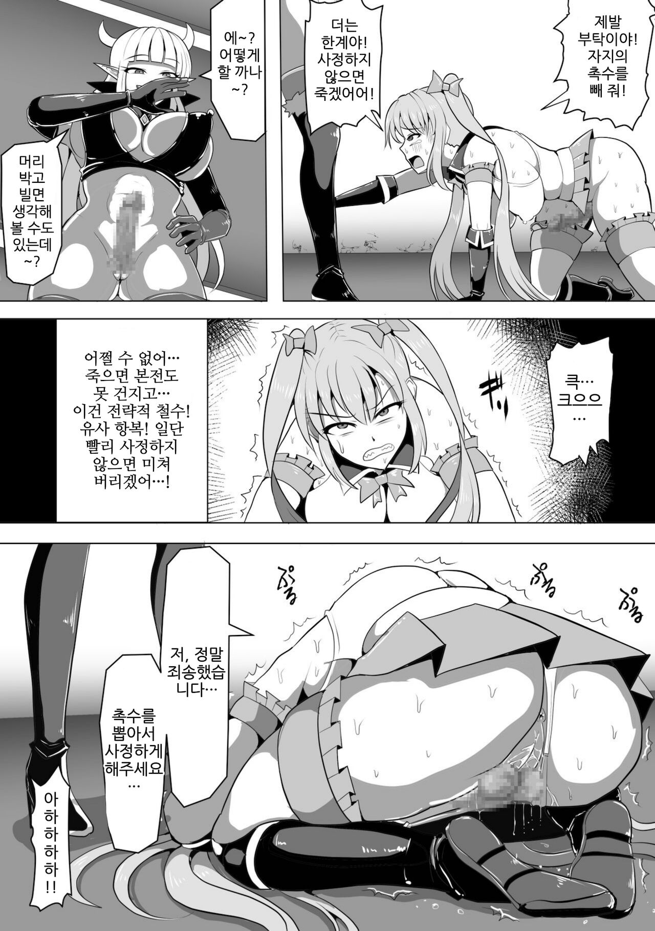 Mahou Shoujo Magical Peach & Blue ~ Futanari Shasei Jigoku ~ page 10 full