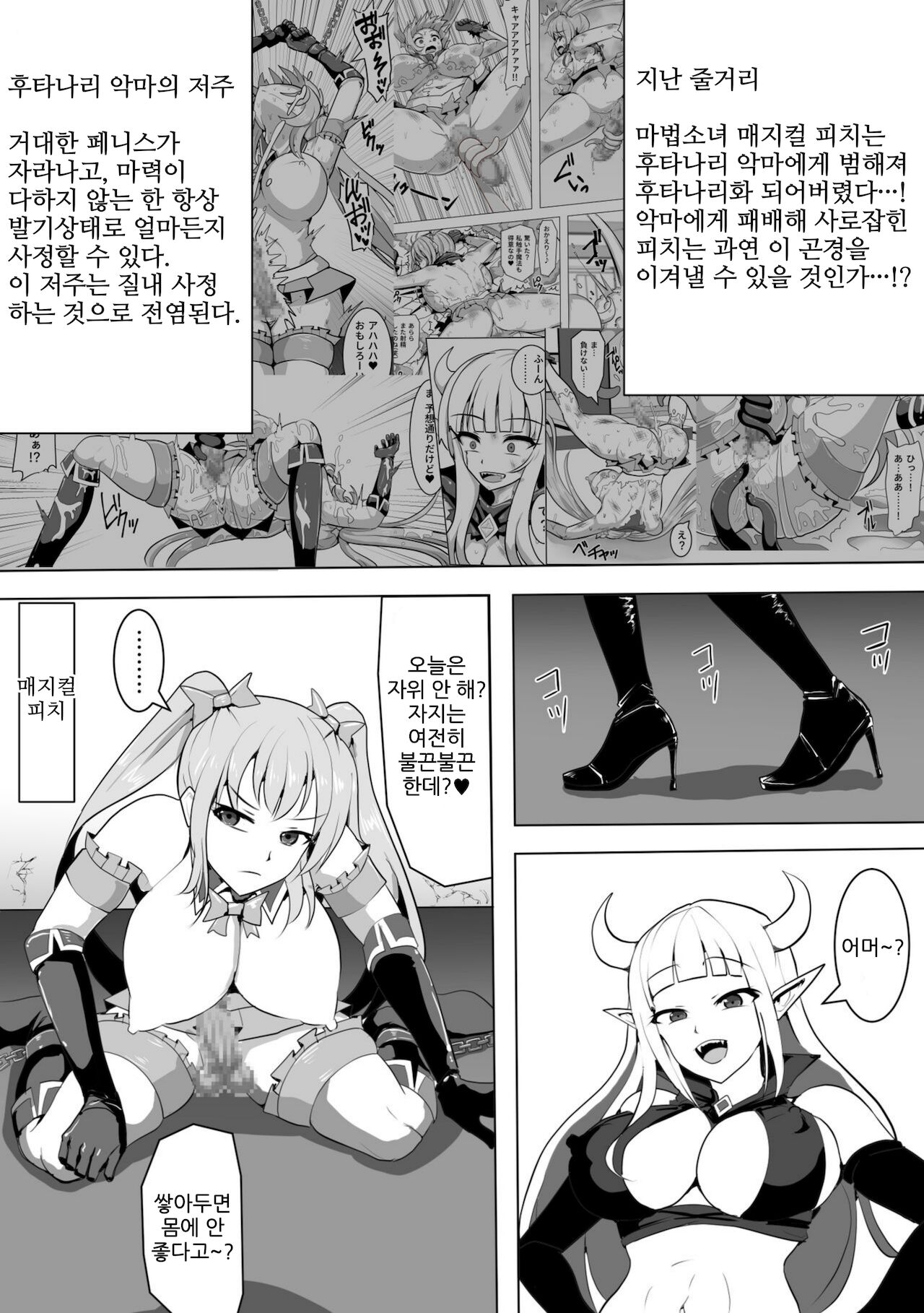Mahou Shoujo Magical Peach & Blue ~ Futanari Shasei Jigoku ~ page 2 full