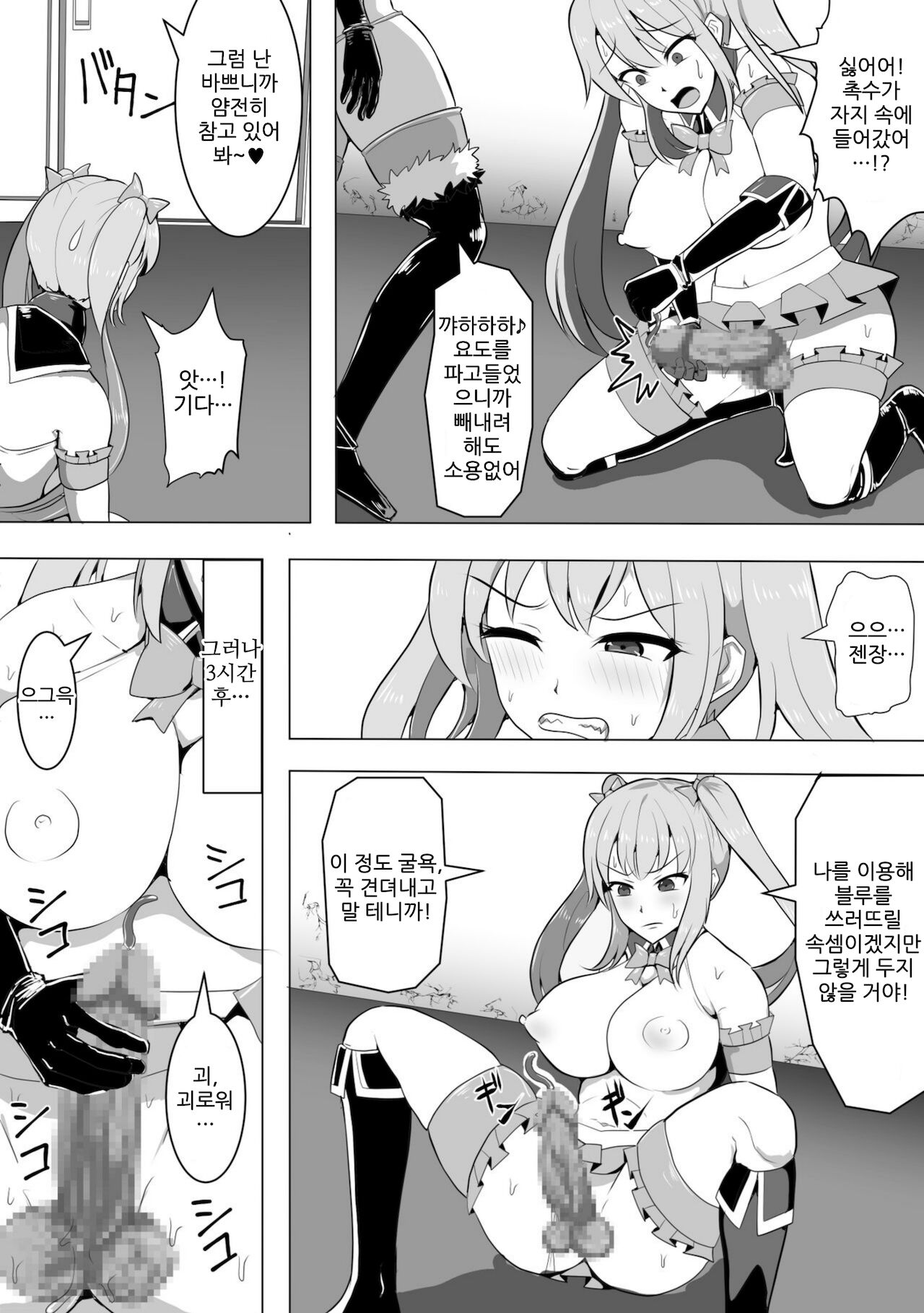 Mahou Shoujo Magical Peach & Blue ~ Futanari Shasei Jigoku ~ page 6 full