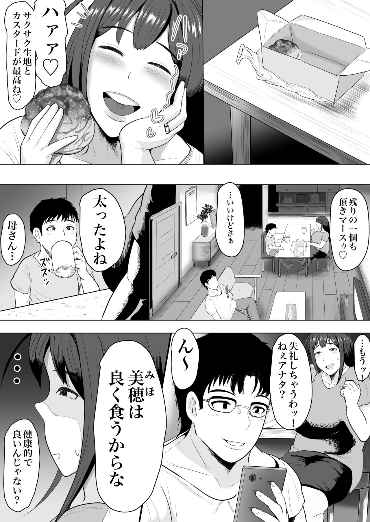 妻孕み～全力種付けダイエット～ page 3 full