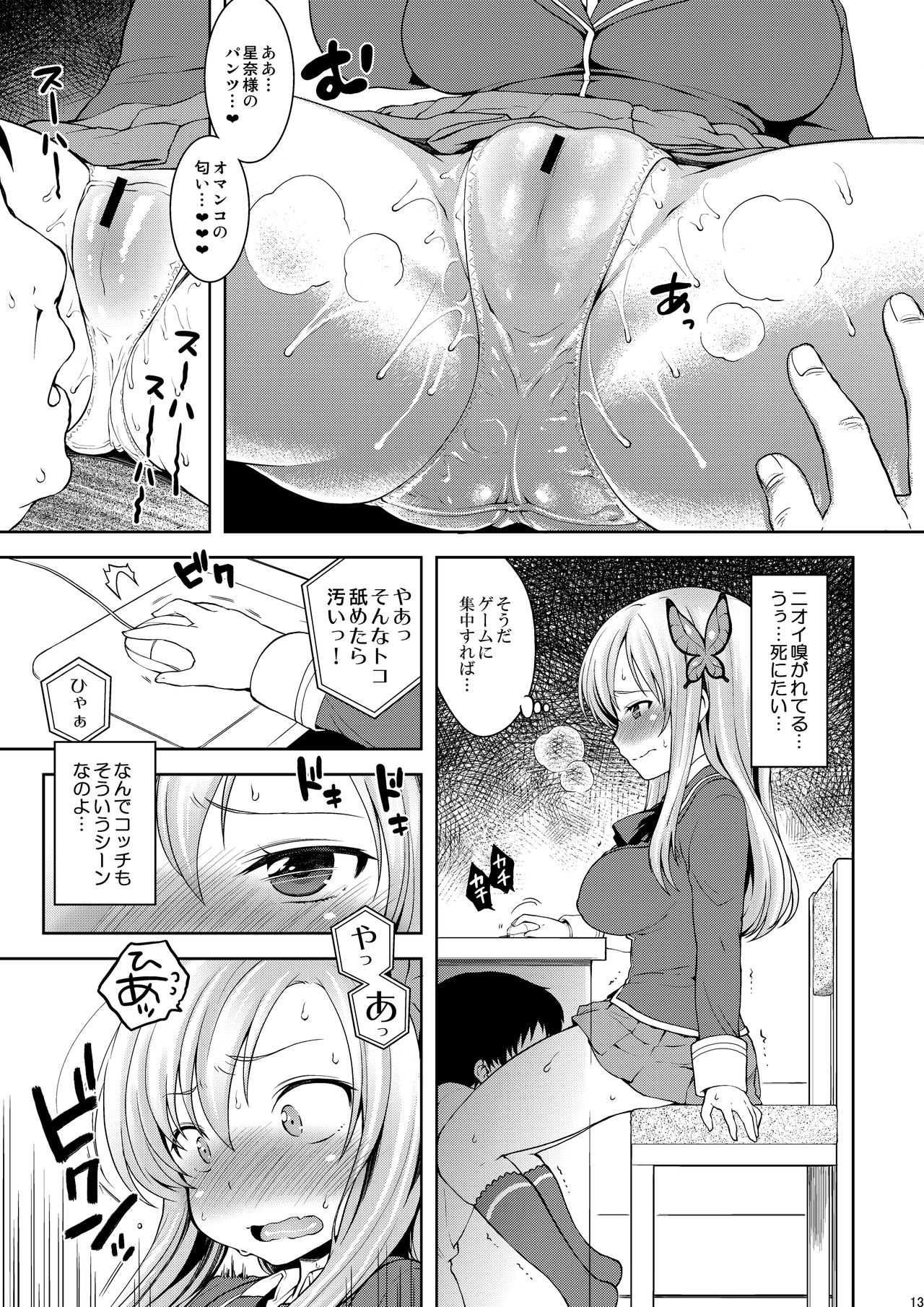 Sena-sama Fuhihi page 12 full