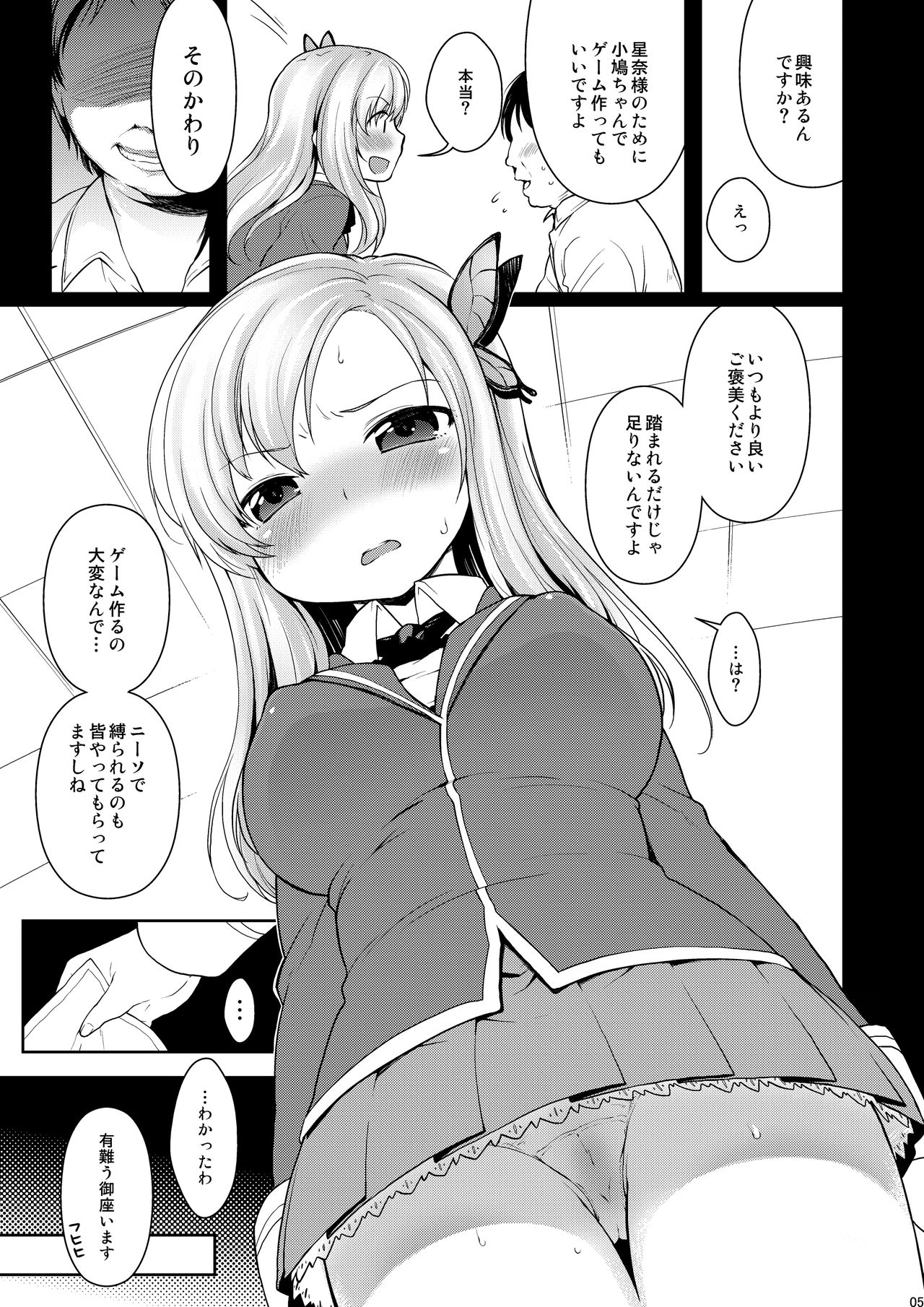 Sena-sama Fuhihi page 4 full