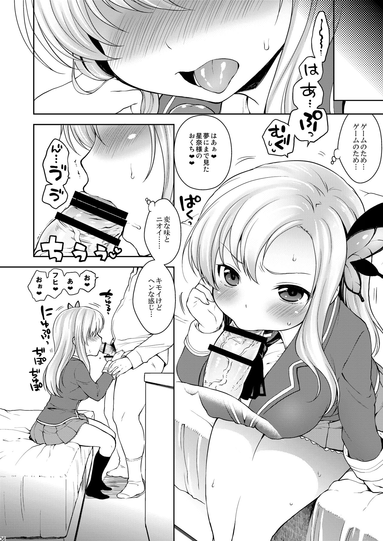Sena-sama Fuhihi page 5 full