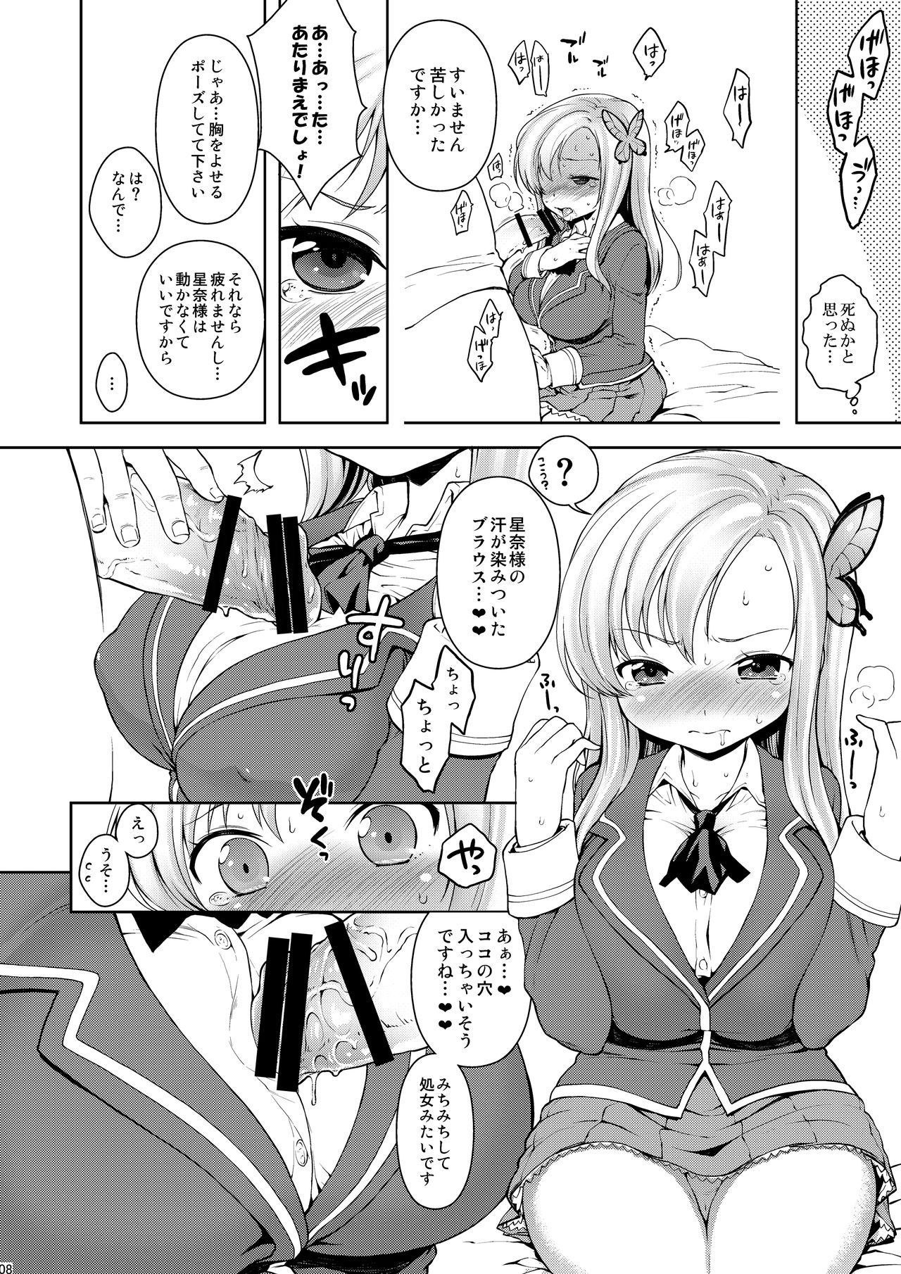 Sena-sama Fuhihi page 7 full