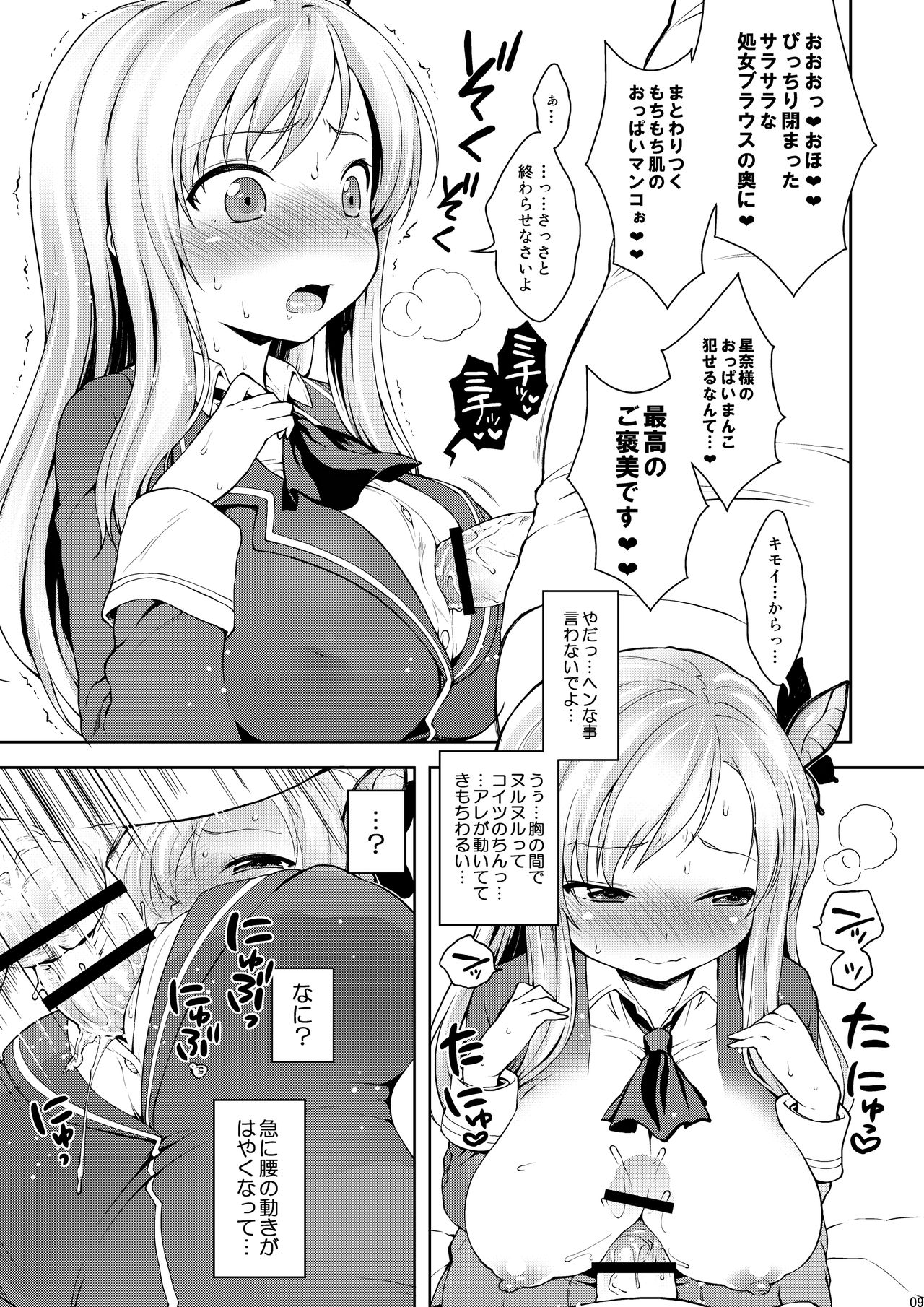 Sena-sama Fuhihi page 8 full