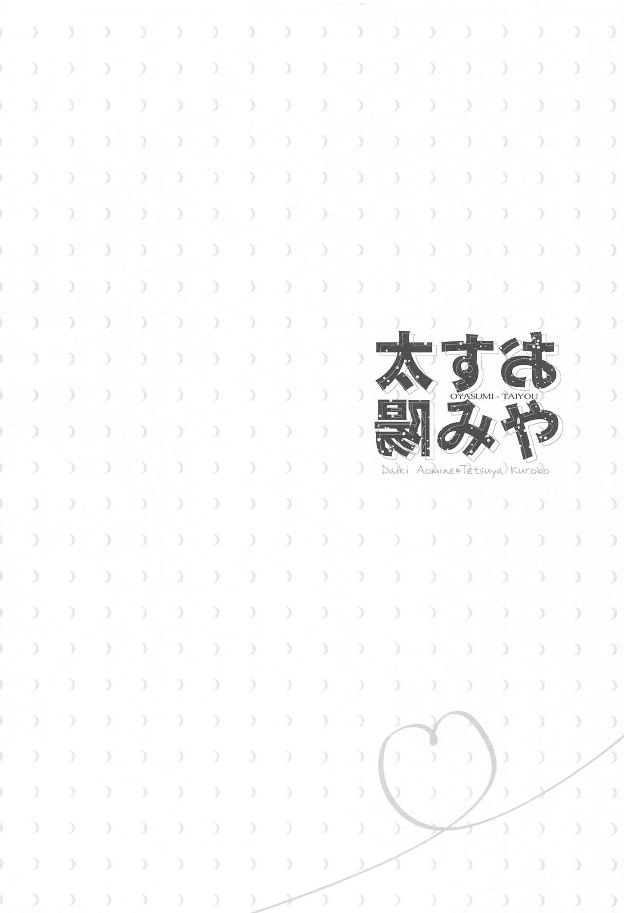 Oyasumi Taiyou page 5 full