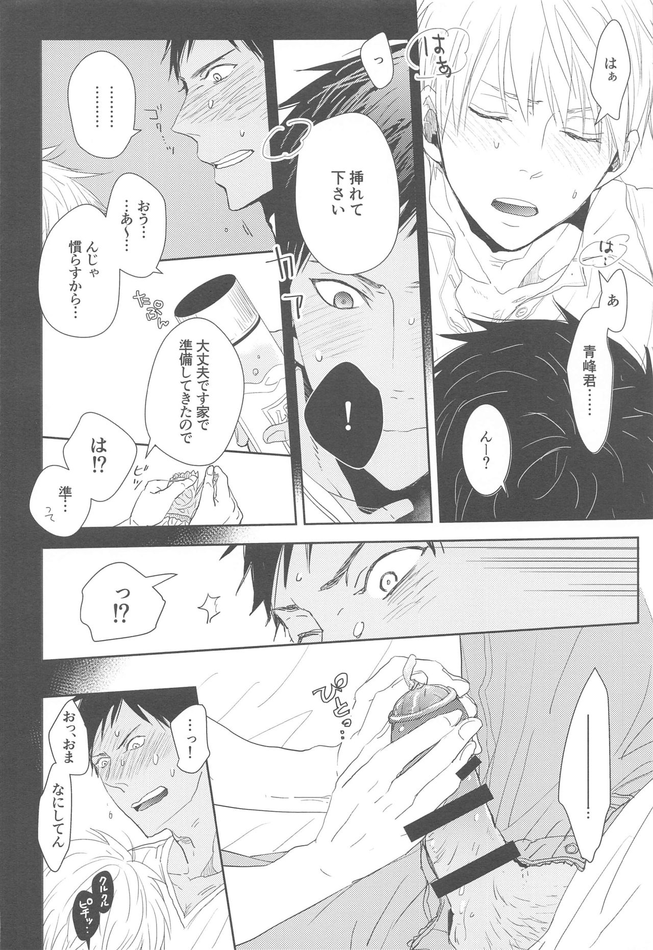 Oyasumi Taiyou page 9 full